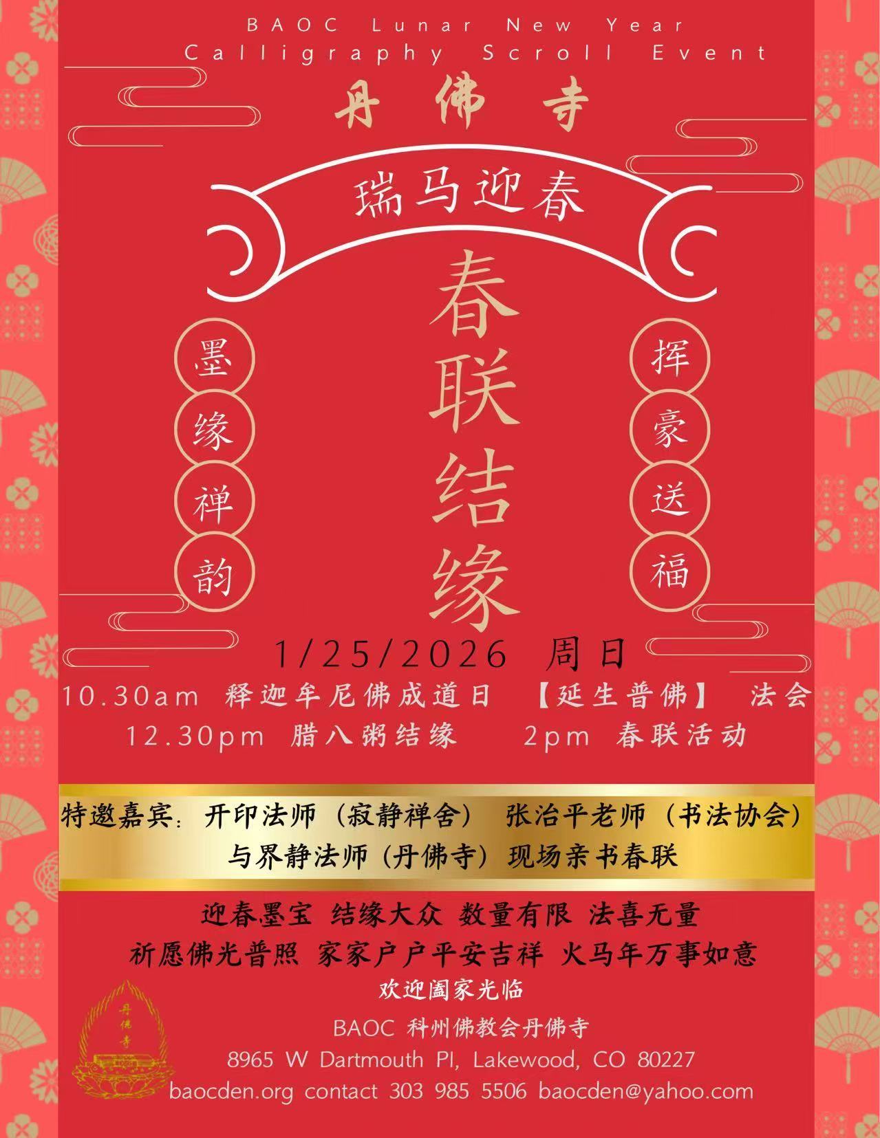 2026釋迦牟尼佛成道法會